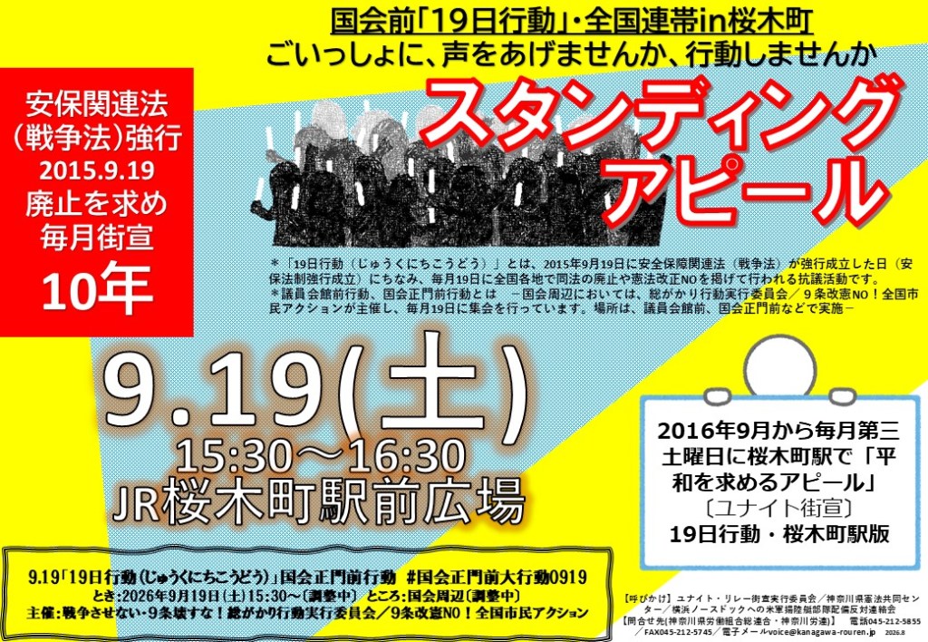 第三土曜日定例憲法宣伝