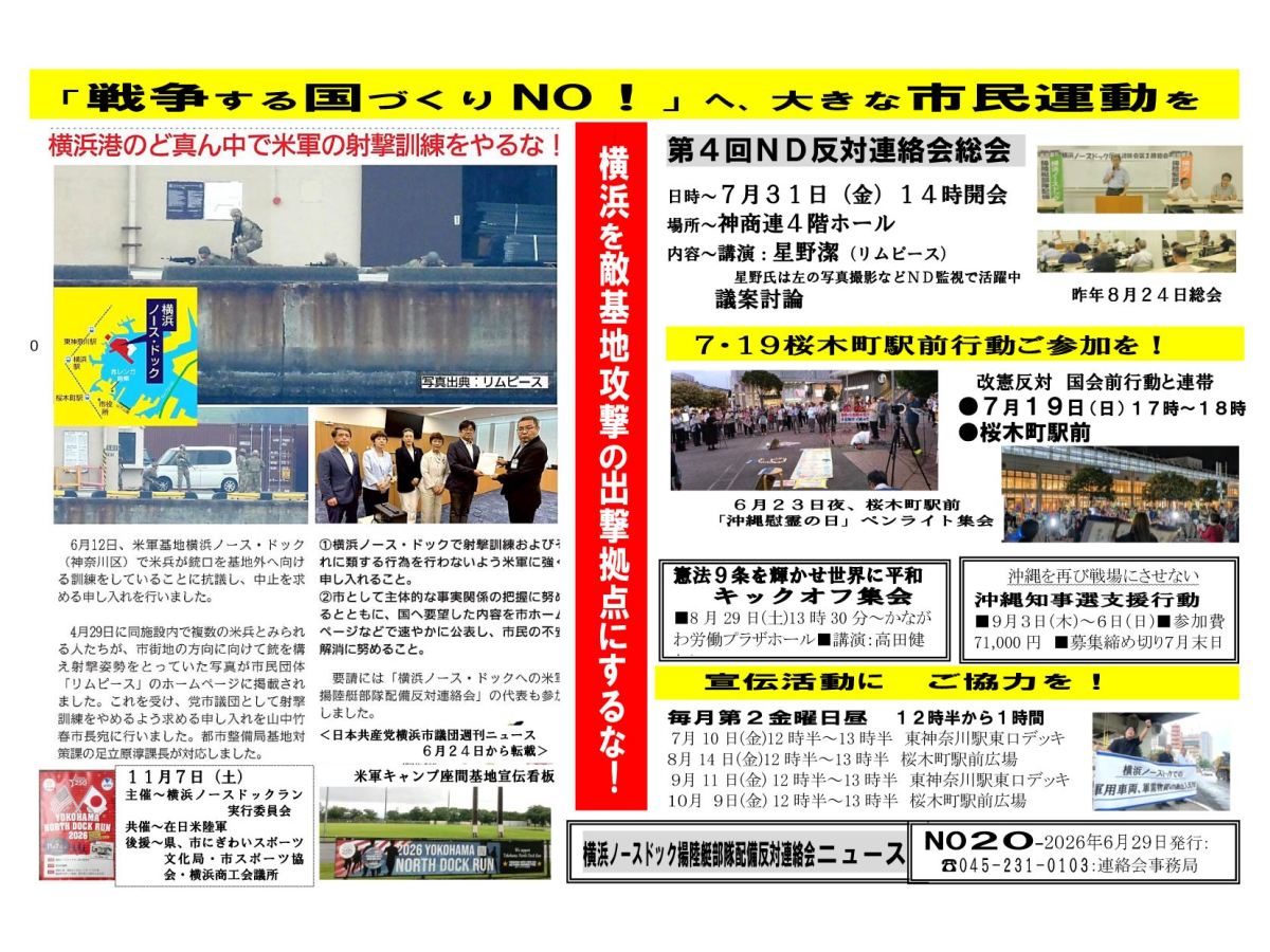 横浜港のど真ん中で米軍の射撃訓練をやるな！