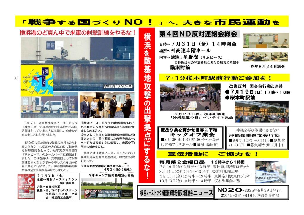 横浜港のど真ん中で米軍の射撃訓練をやるな！